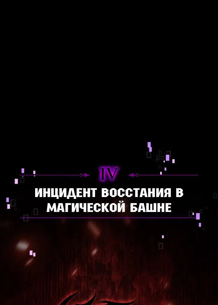 Манга Я убил игрока академии - Глава 70 Страница 23