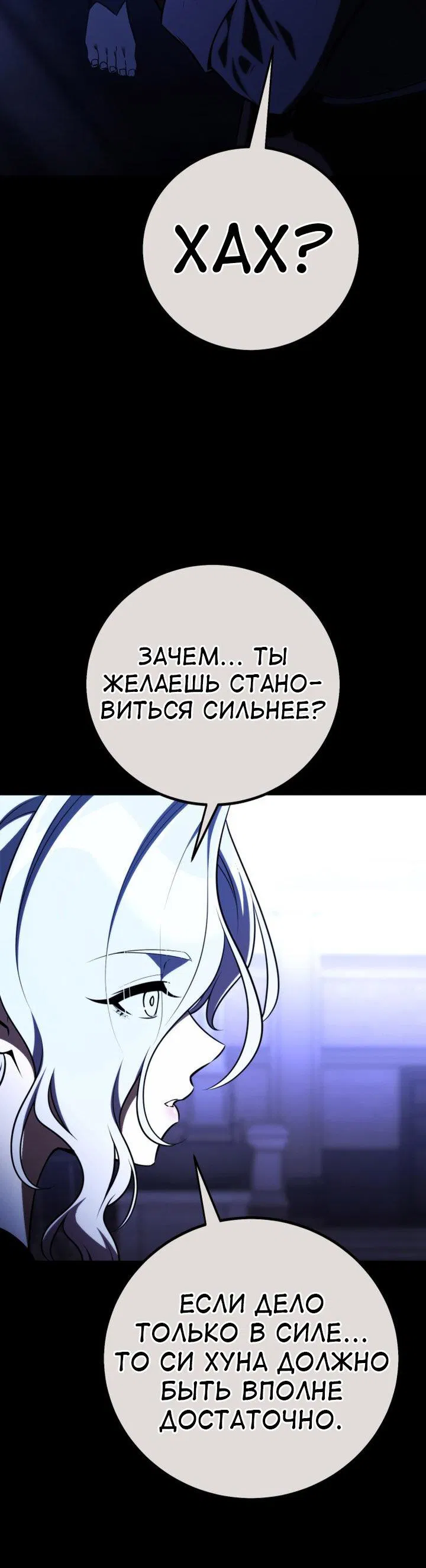 Манга Я убил игрока академии - Глава 70 Страница 18