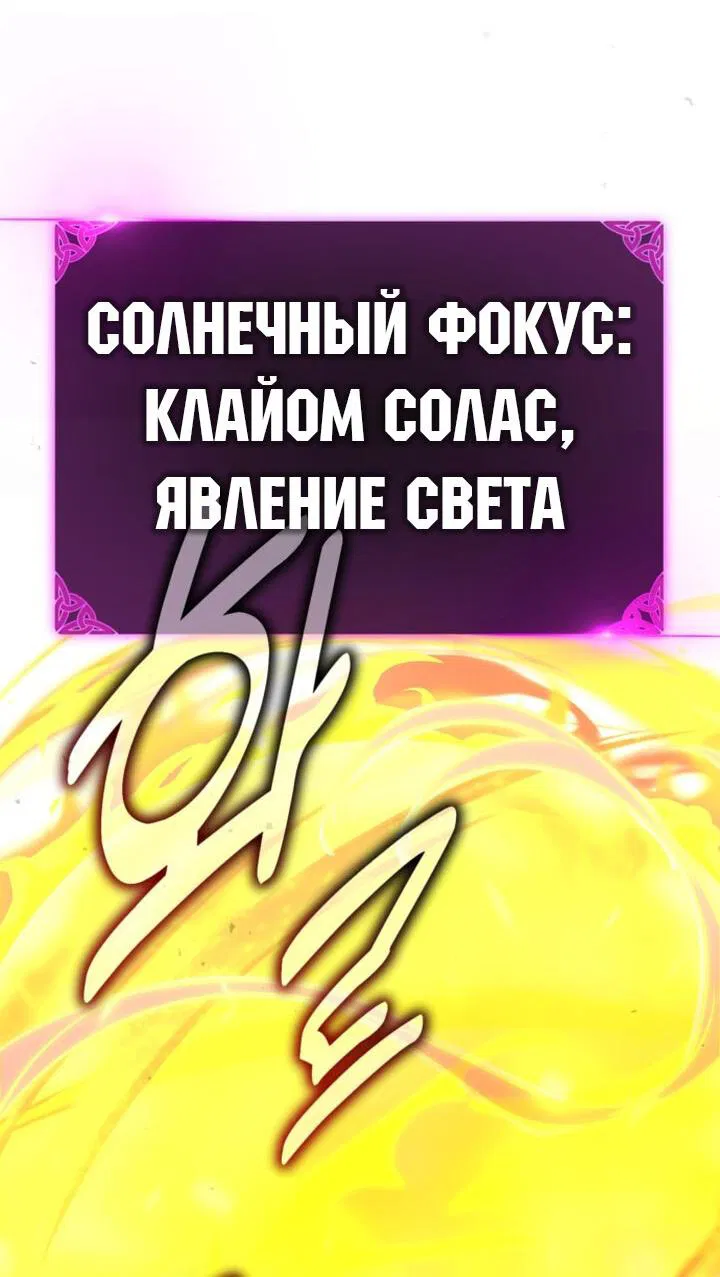 Манга Я убил игрока академии - Глава 70 Страница 107