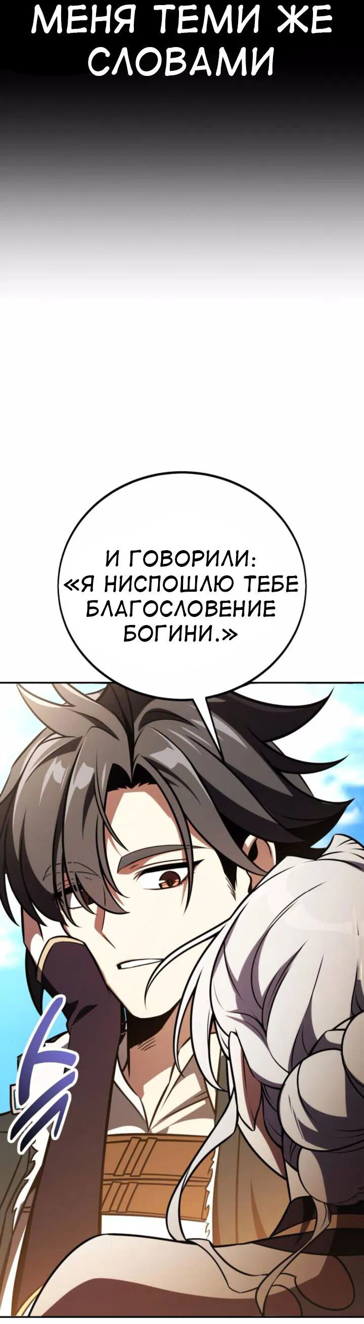 Манга Я убил игрока академии - Глава 71 Страница 30