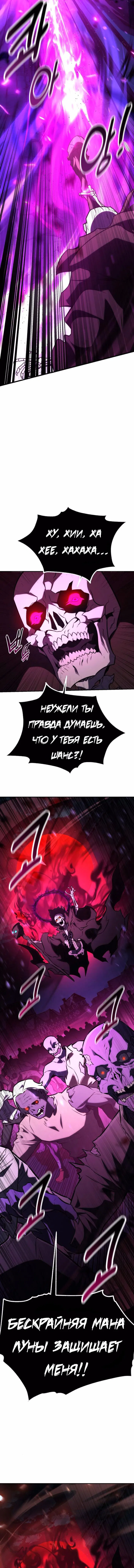 Манга Я убил игрока академии - Глава 71 Страница 6