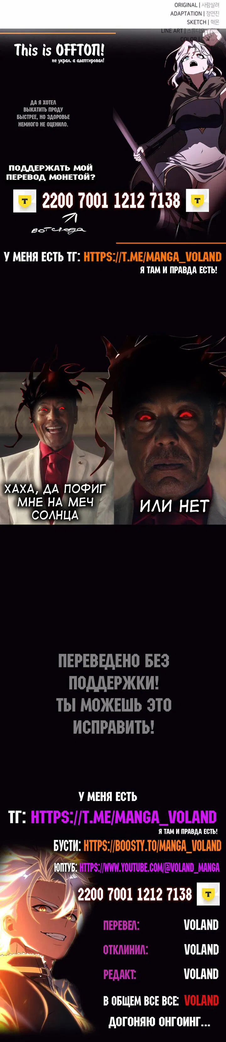 Манга Я убил игрока академии - Глава 71 Страница 77