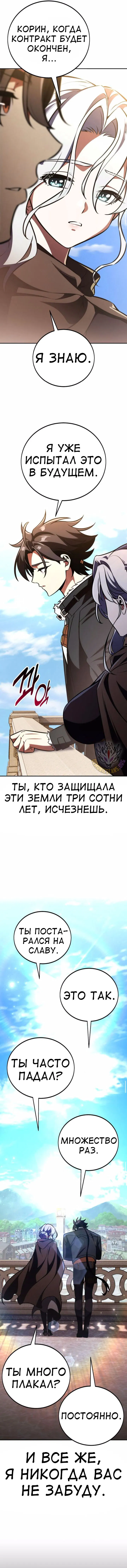 Манга Я убил игрока академии - Глава 71 Страница 27