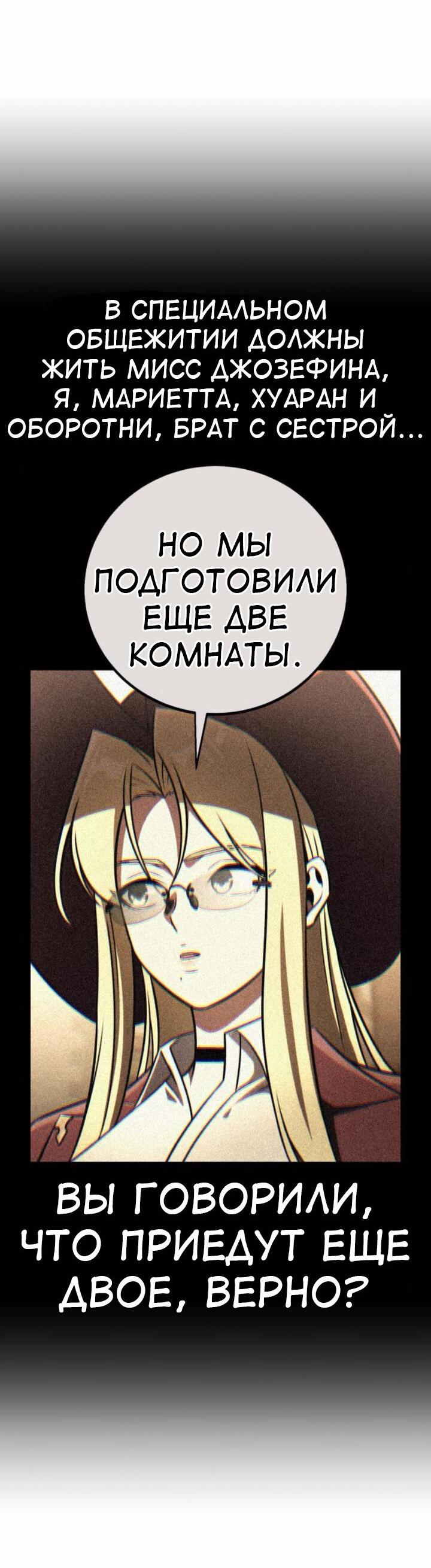 Манга Я убил игрока академии - Глава 72 Страница 63