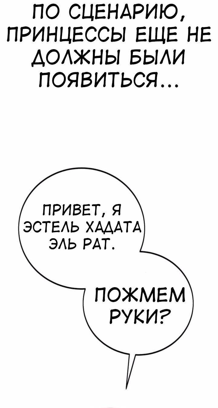 Манга Я убил игрока академии - Глава 72 Страница 41