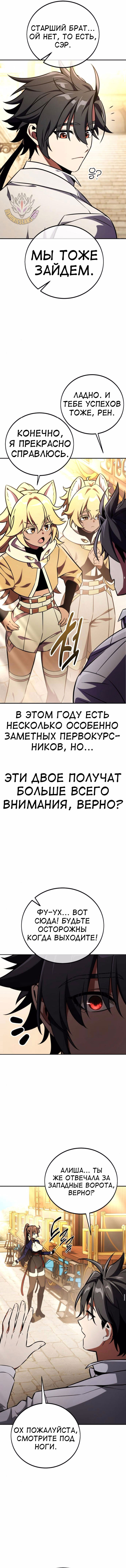 Манга Я убил игрока академии - Глава 72 Страница 24