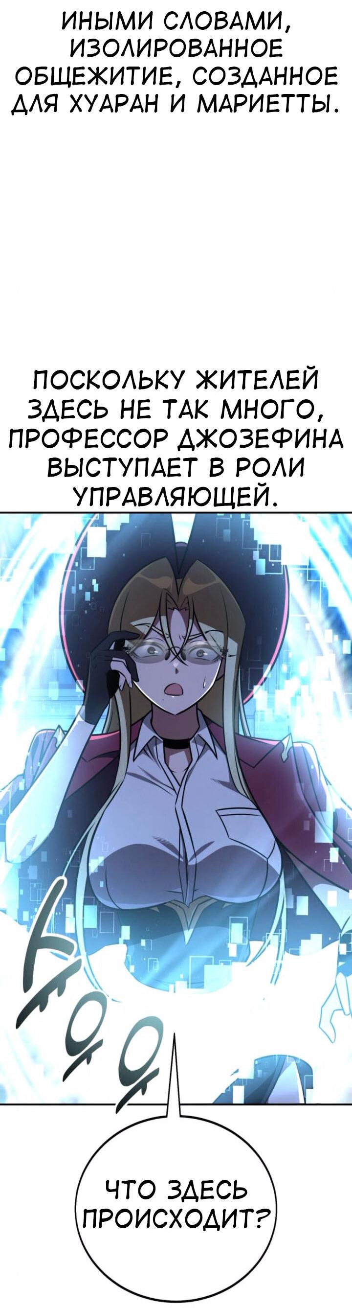 Манга Я убил игрока академии - Глава 72 Страница 2