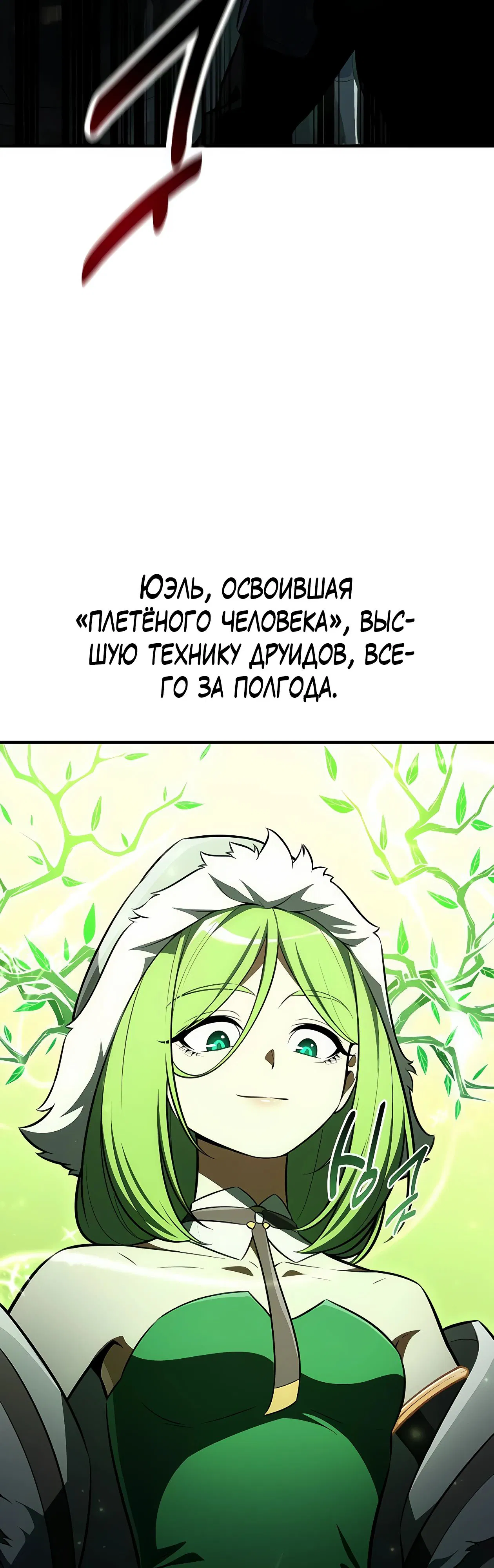 Манга Я убил игрока академии - Глава 73 Страница 61