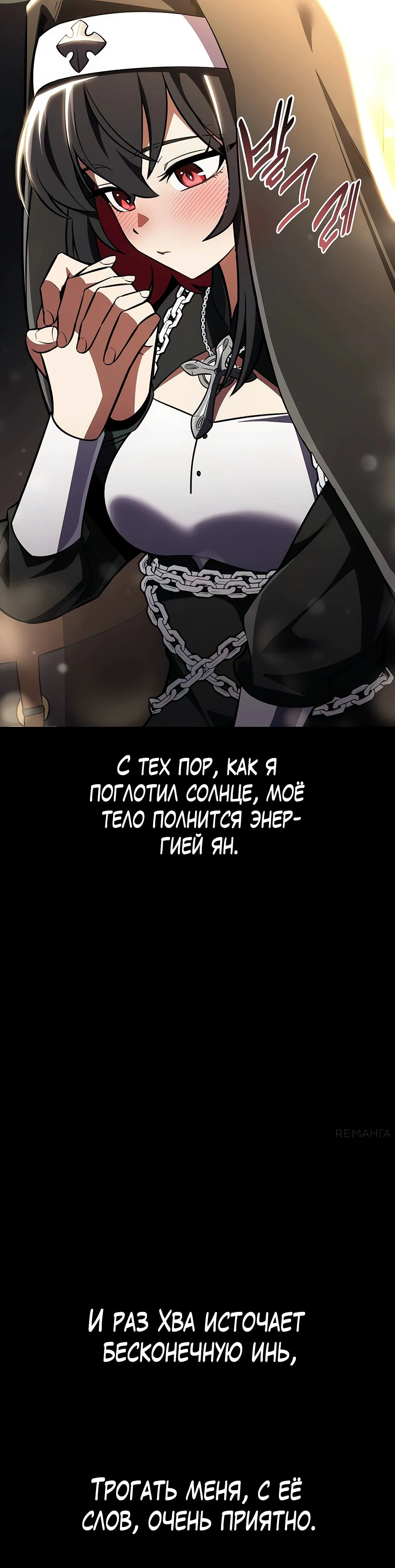 Манга Я убил игрока академии - Глава 73 Страница 21