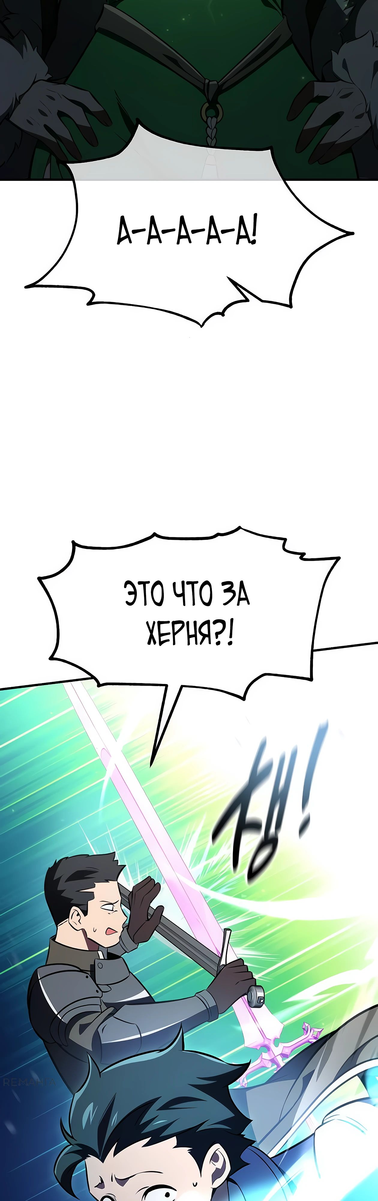 Манга Я убил игрока академии - Глава 73 Страница 62