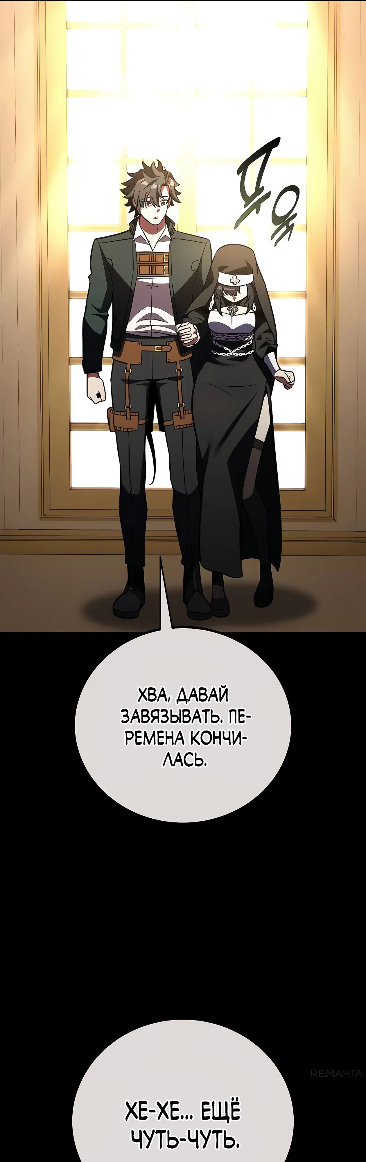 Манга Я убил игрока академии - Глава 73 Страница 22