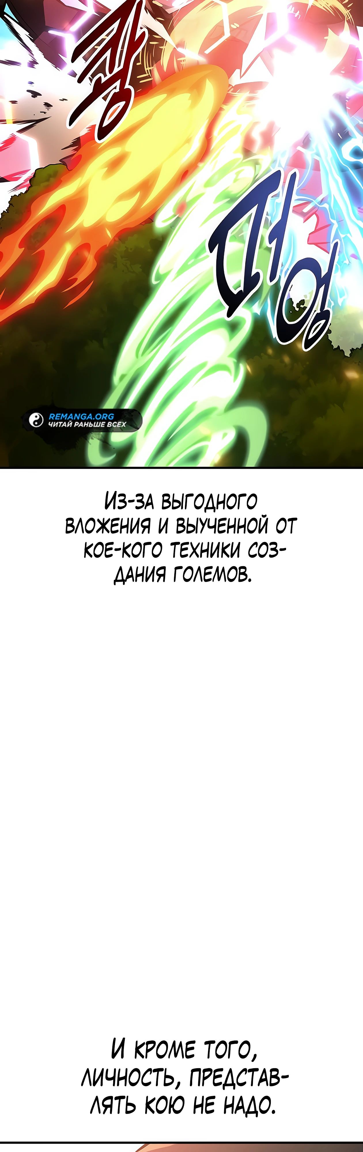 Манга Я убил игрока академии - Глава 73 Страница 66