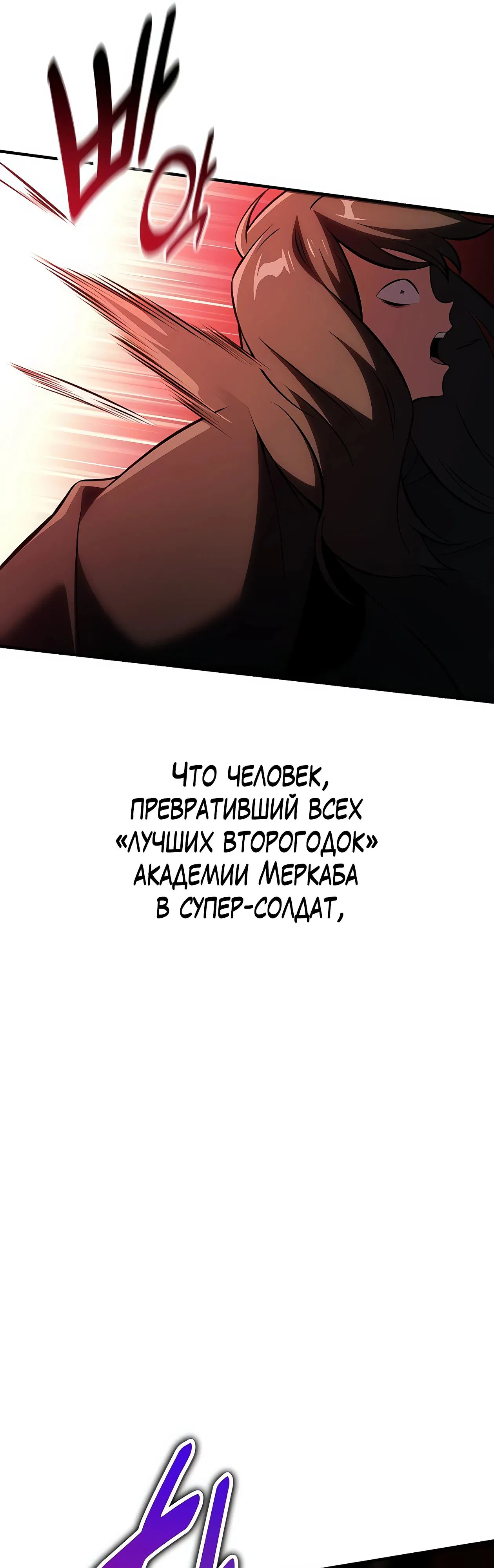 Манга Я убил игрока академии - Глава 73 Страница 81