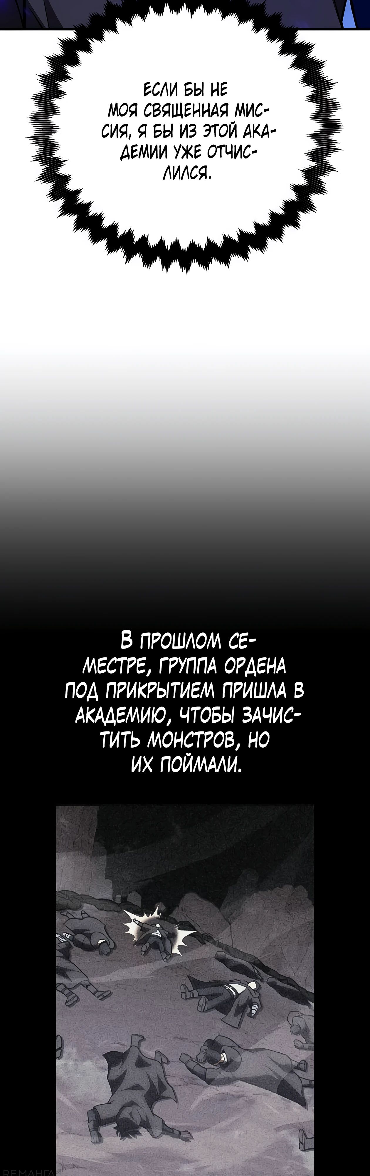 Манга Я убил игрока академии - Глава 73 Страница 45