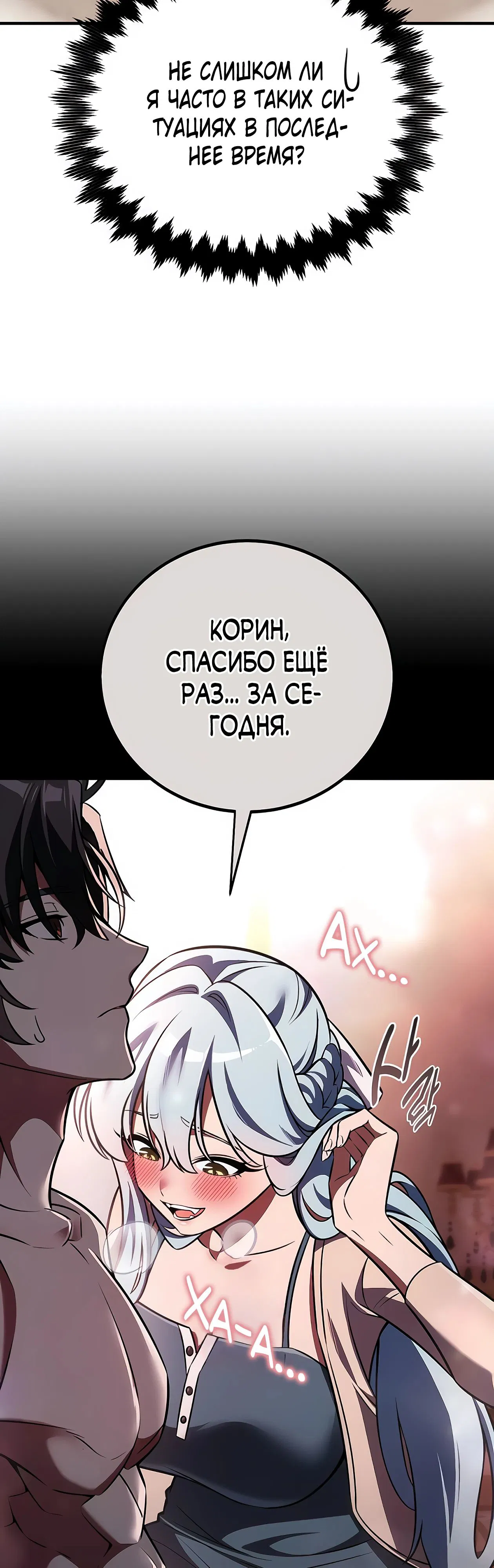 Манга Я убил игрока академии - Глава 73 Страница 15
