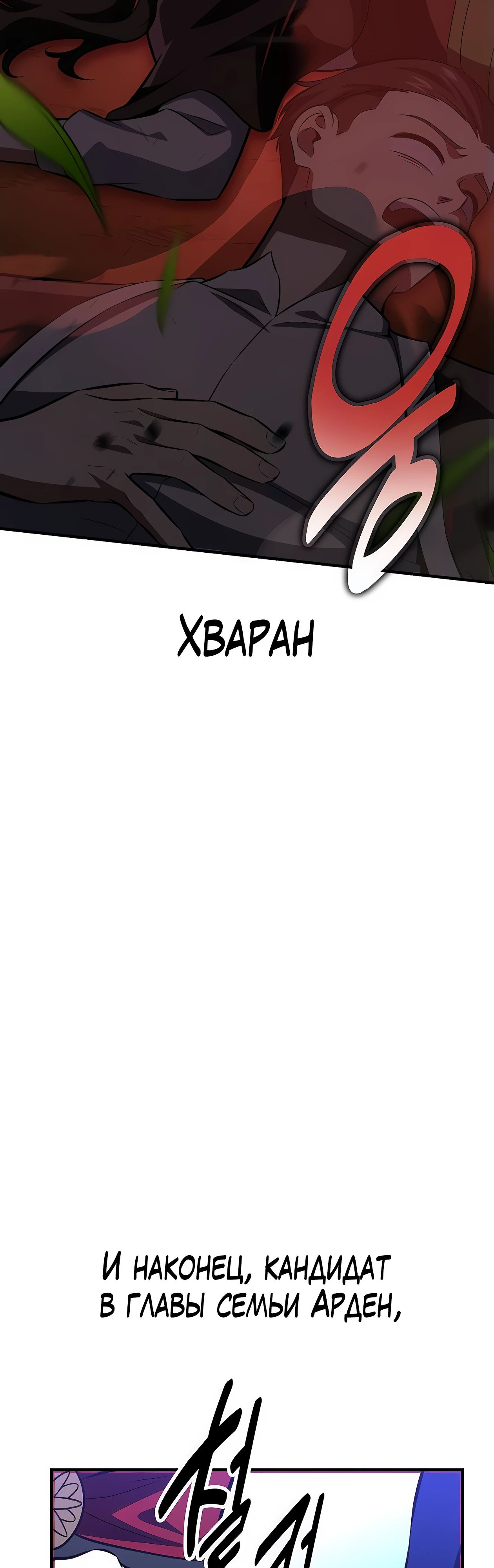 Манга Я убил игрока академии - Глава 73 Страница 69