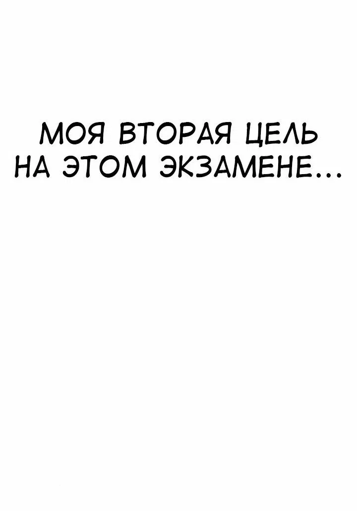 Манга Я убил игрока академии - Глава 74 Страница 65