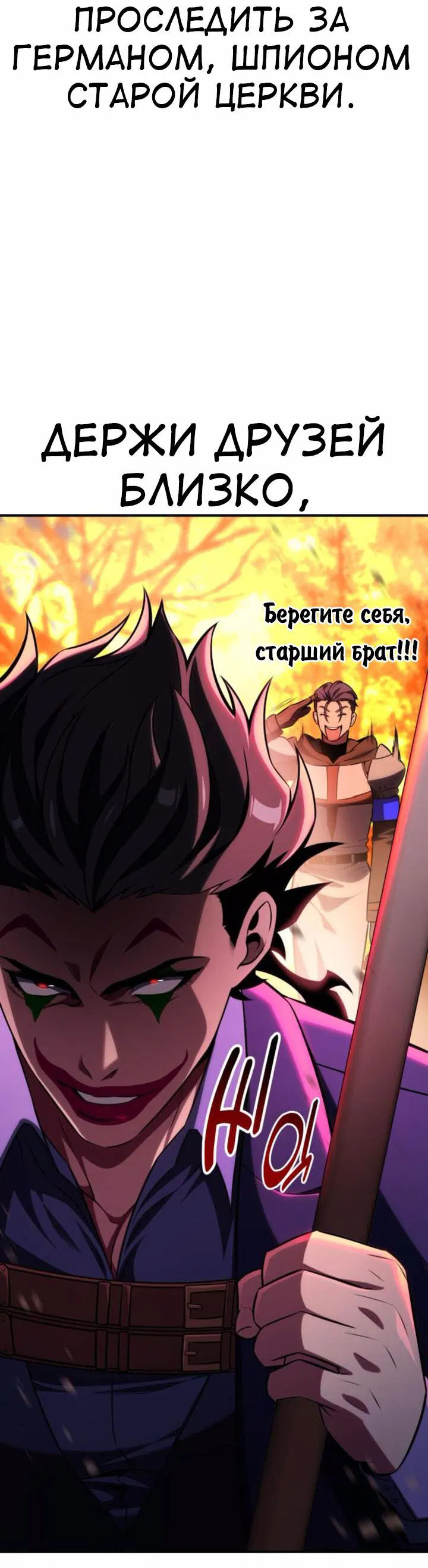 Манга Я убил игрока академии - Глава 74 Страница 21