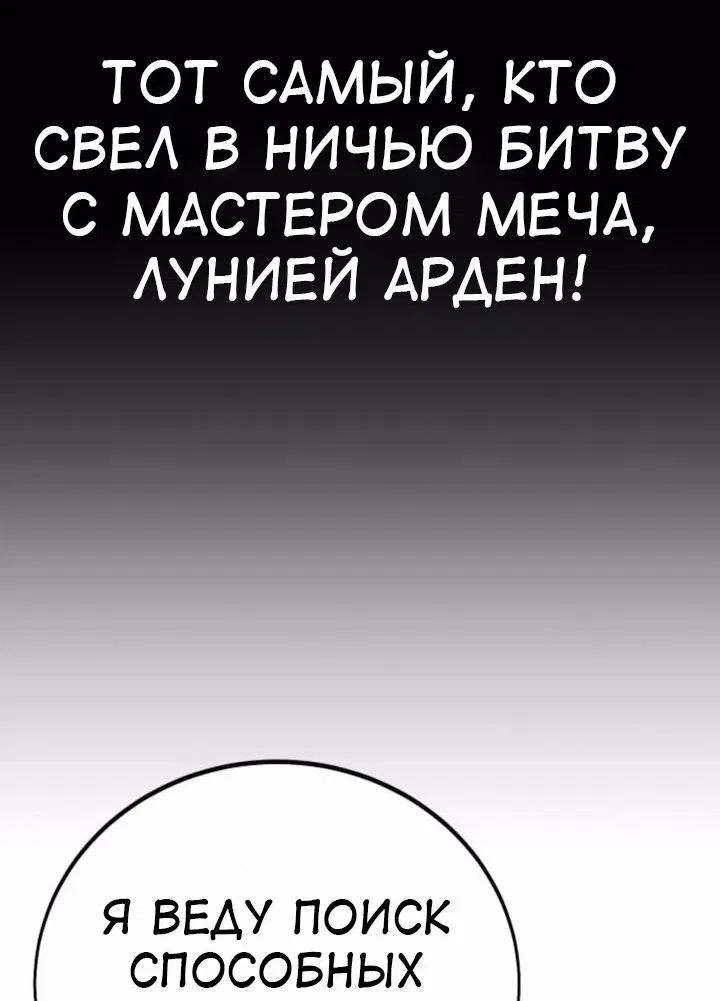 Манга Я убил игрока академии - Глава 74 Страница 16