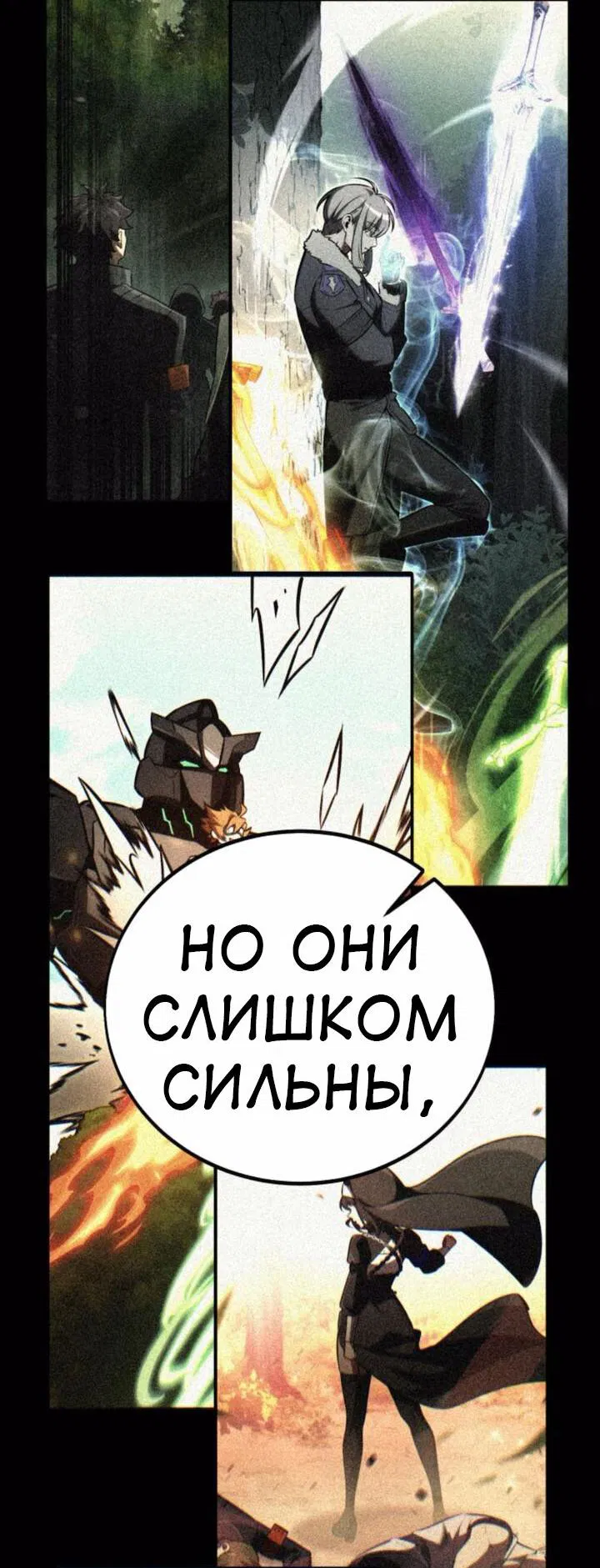 Манга Я убил игрока академии - Глава 74 Страница 26
