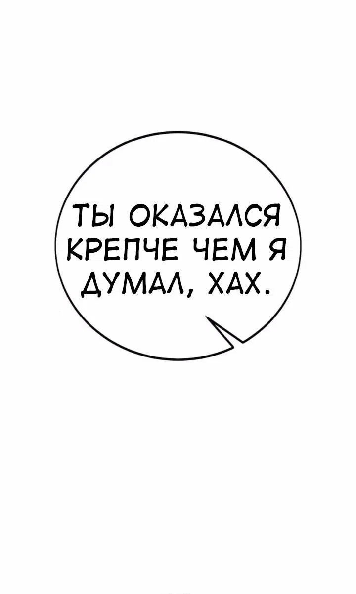 Манга Я убил игрока академии - Глава 74 Страница 12