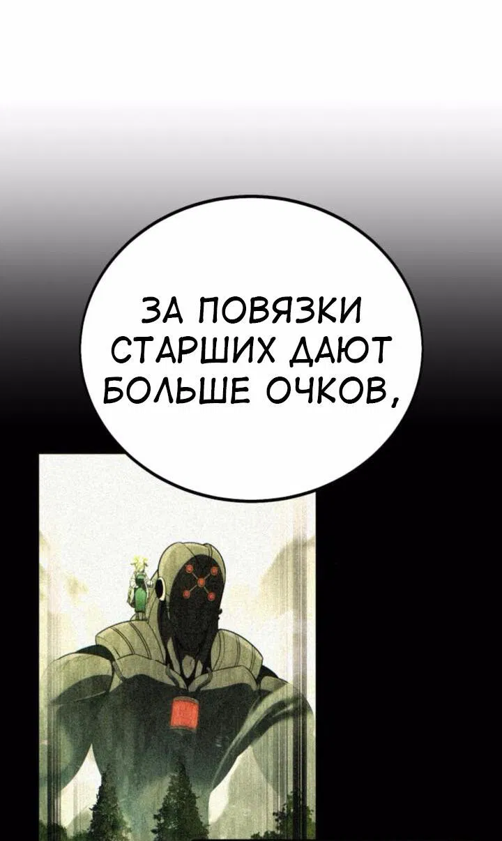 Манга Я убил игрока академии - Глава 74 Страница 25