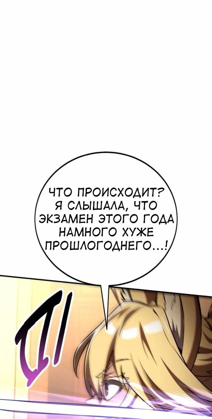 Манга Я убил игрока академии - Глава 74 Страница 73