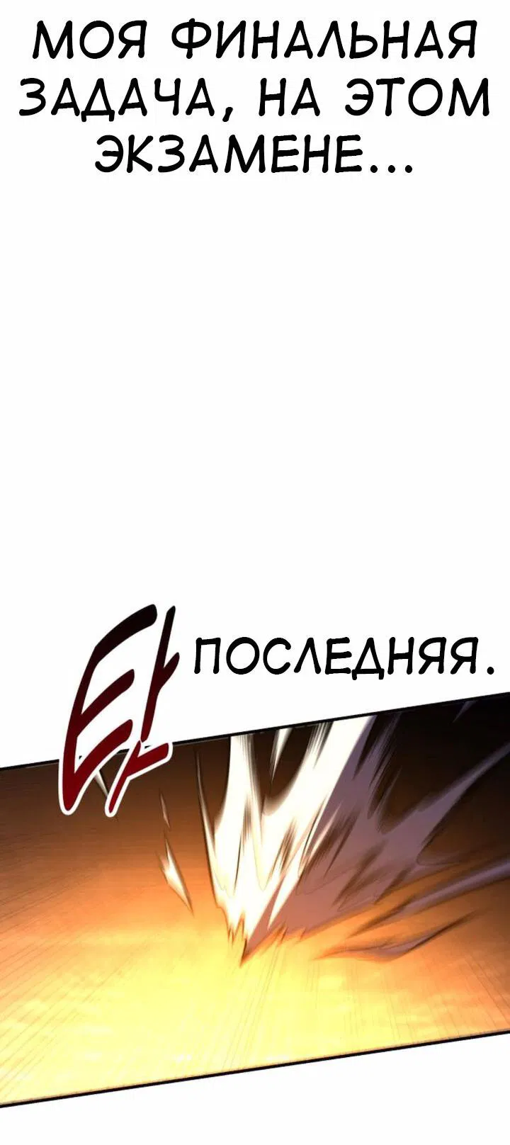 Манга Я убил игрока академии - Глава 74 Страница 83