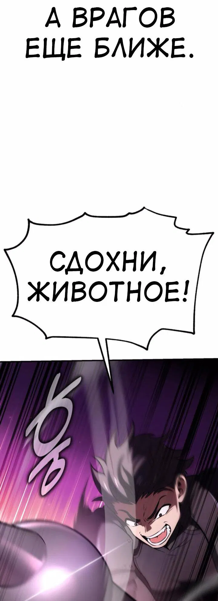 Манга Я убил игрока академии - Глава 74 Страница 22