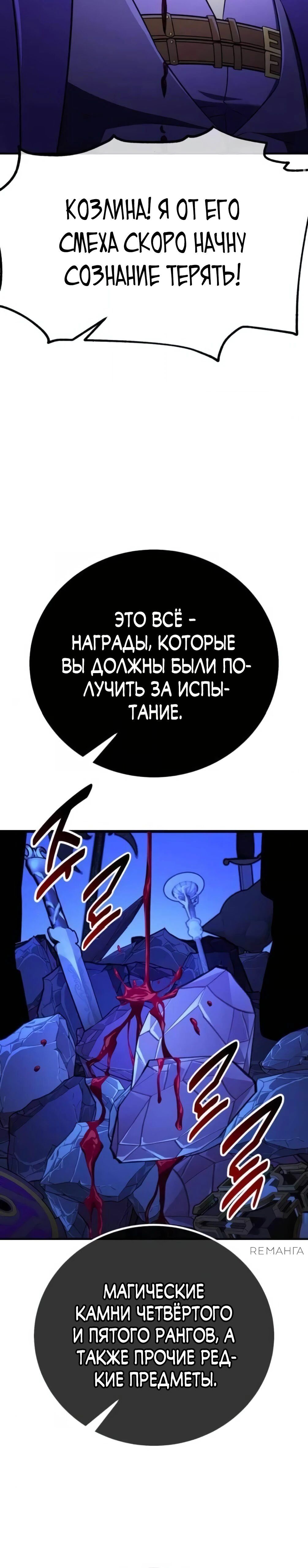 Манга Я убил игрока академии - Глава 75 Страница 49
