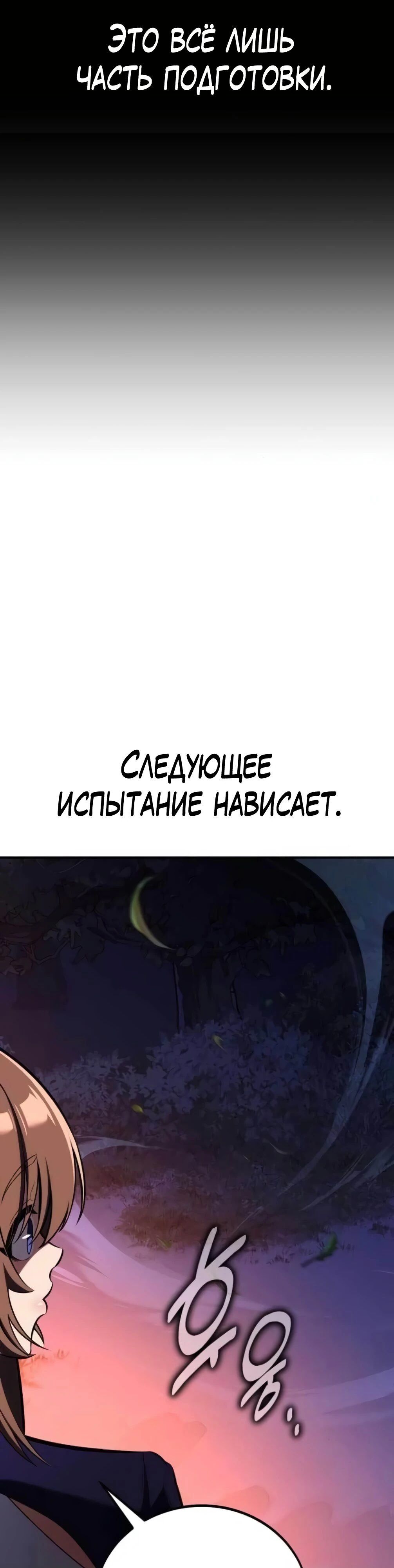 Манга Я убил игрока академии - Глава 75 Страница 77