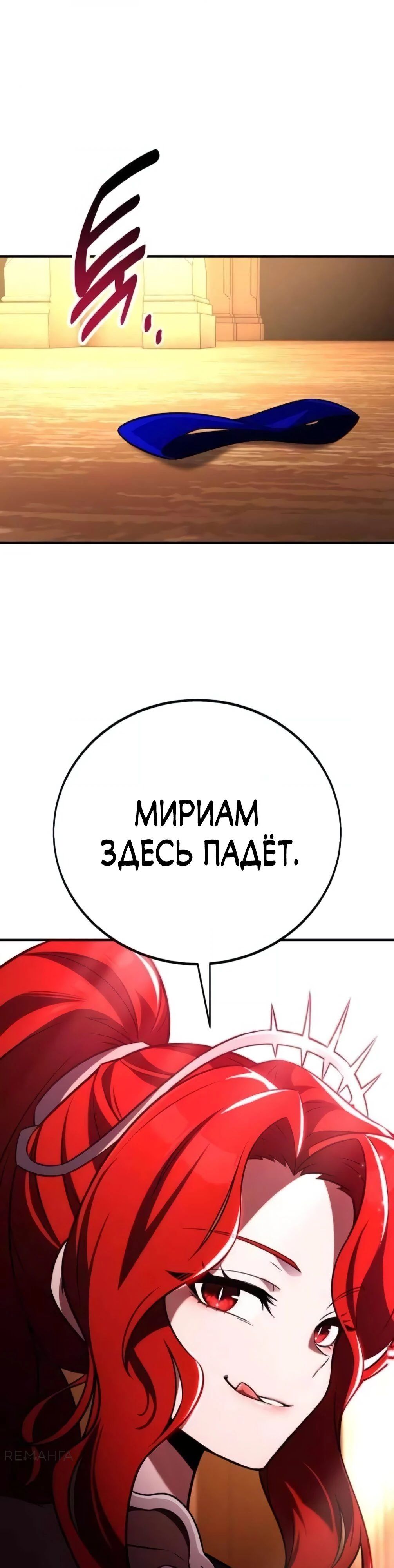 Манга Я убил игрока академии - Глава 75 Страница 37