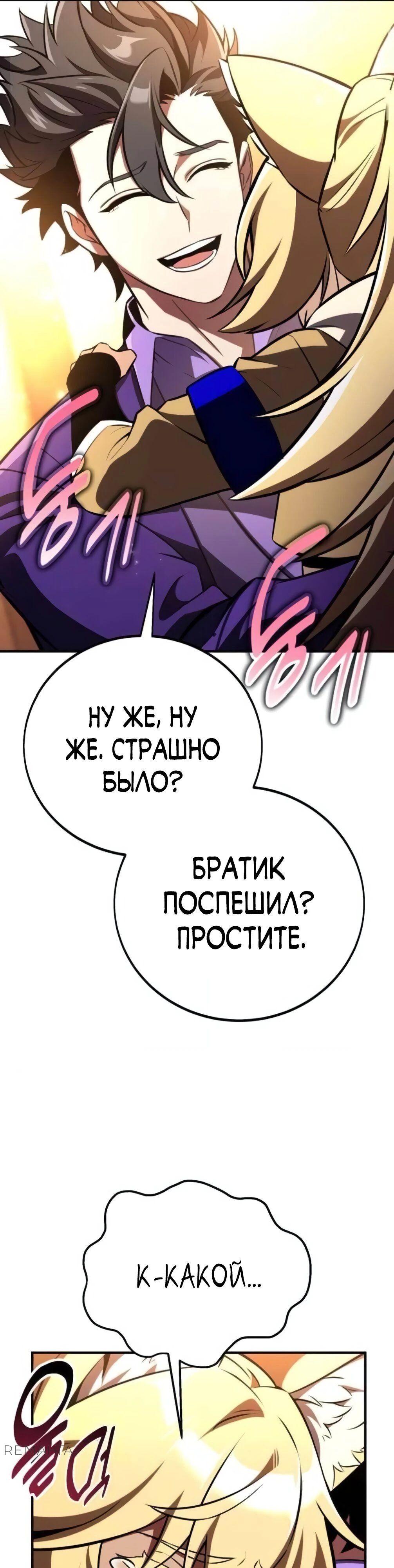 Манга Я убил игрока академии - Глава 75 Страница 28