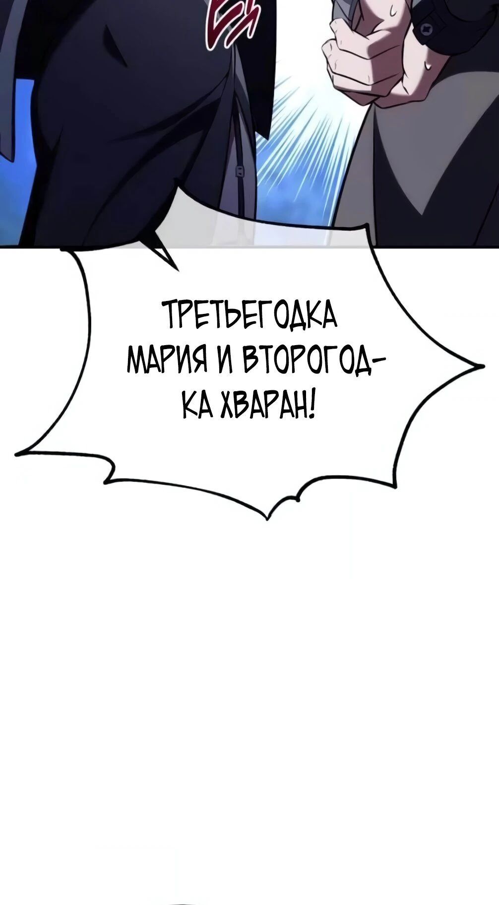 Манга Я убил игрока академии - Глава 75 Страница 59