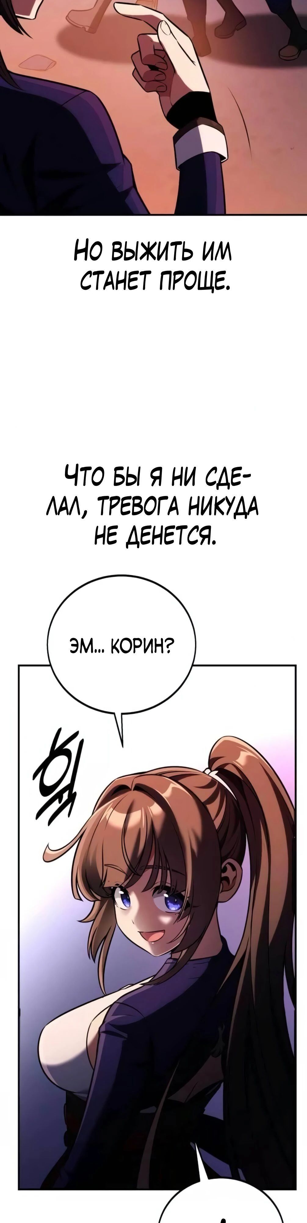 Манга Я убил игрока академии - Глава 75 Страница 73