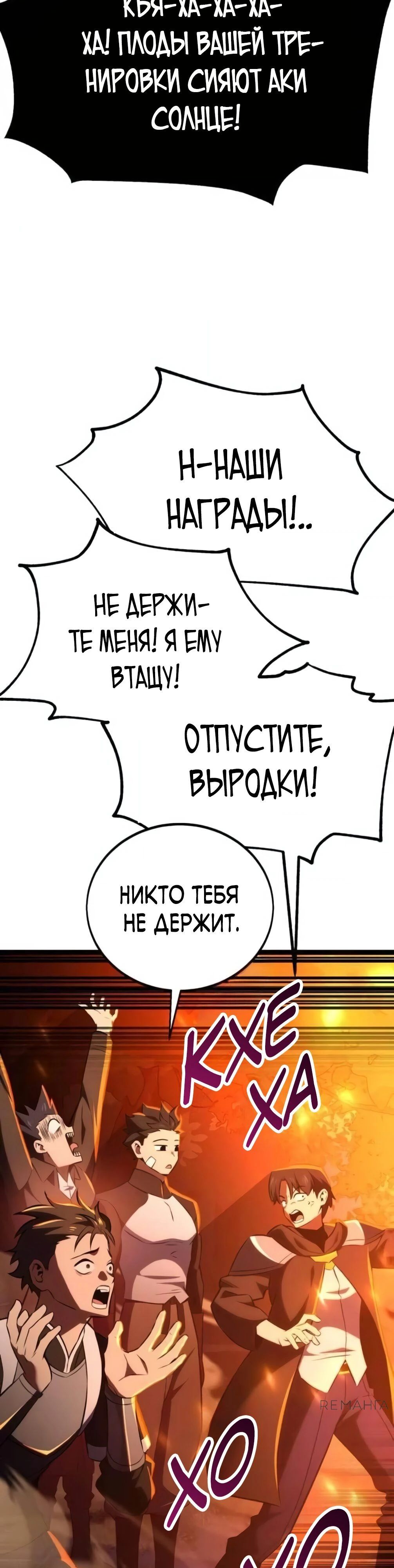 Манга Я убил игрока академии - Глава 75 Страница 53