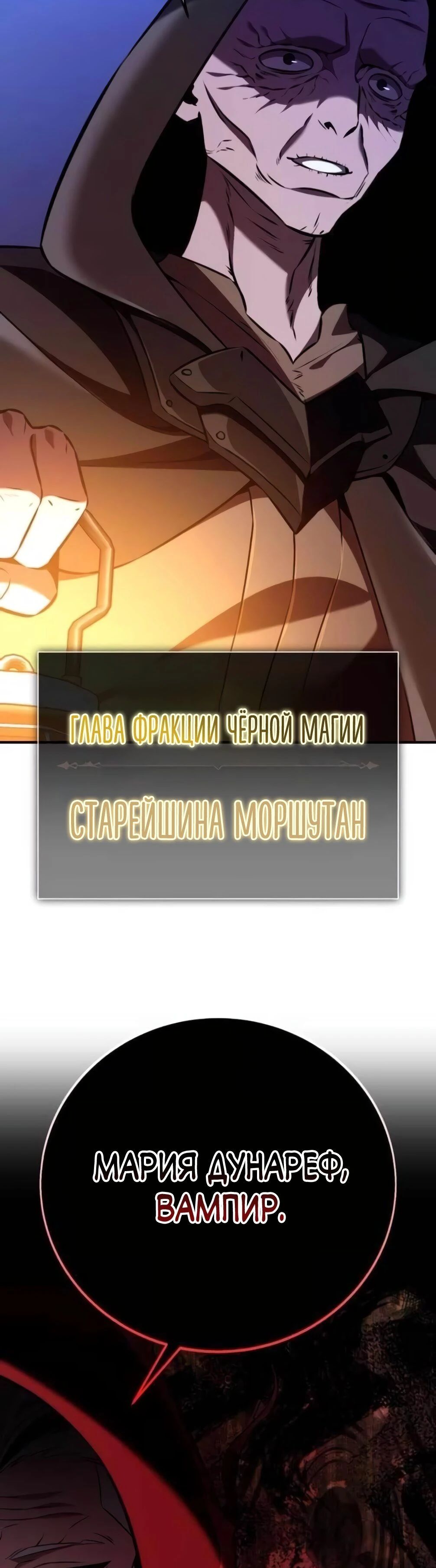 Манга Я убил игрока академии - Глава 75 Страница 81