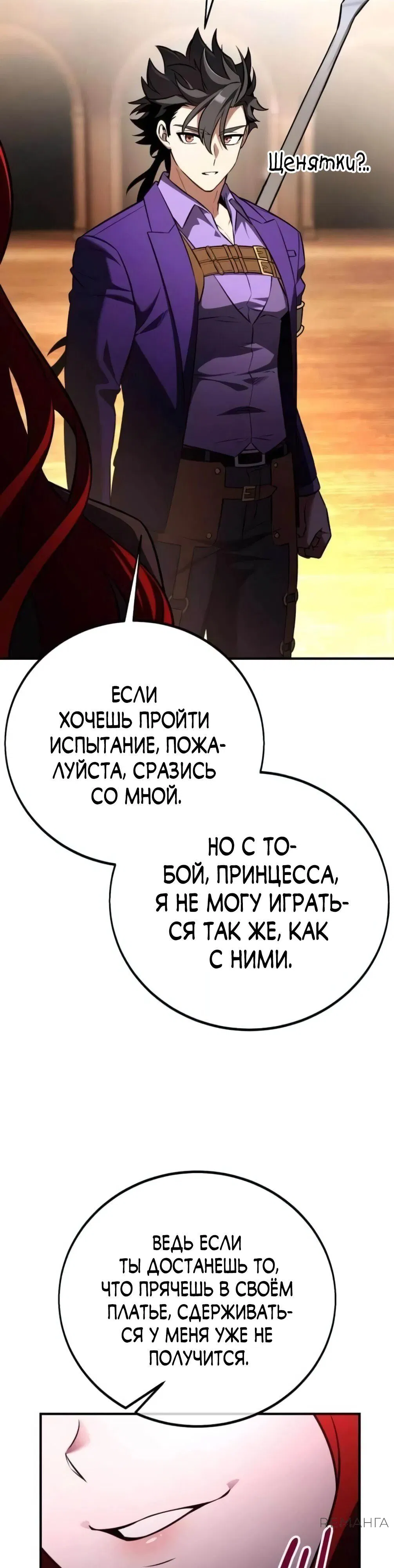 Манга Я убил игрока академии - Глава 75 Страница 35