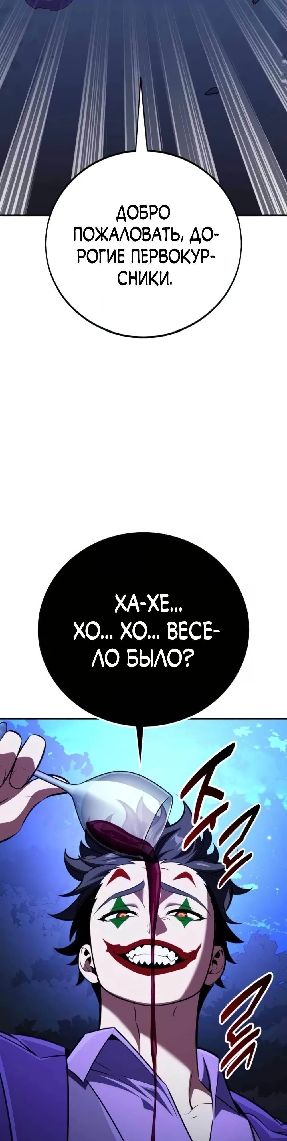 Манга Я убил игрока академии - Глава 75 Страница 48
