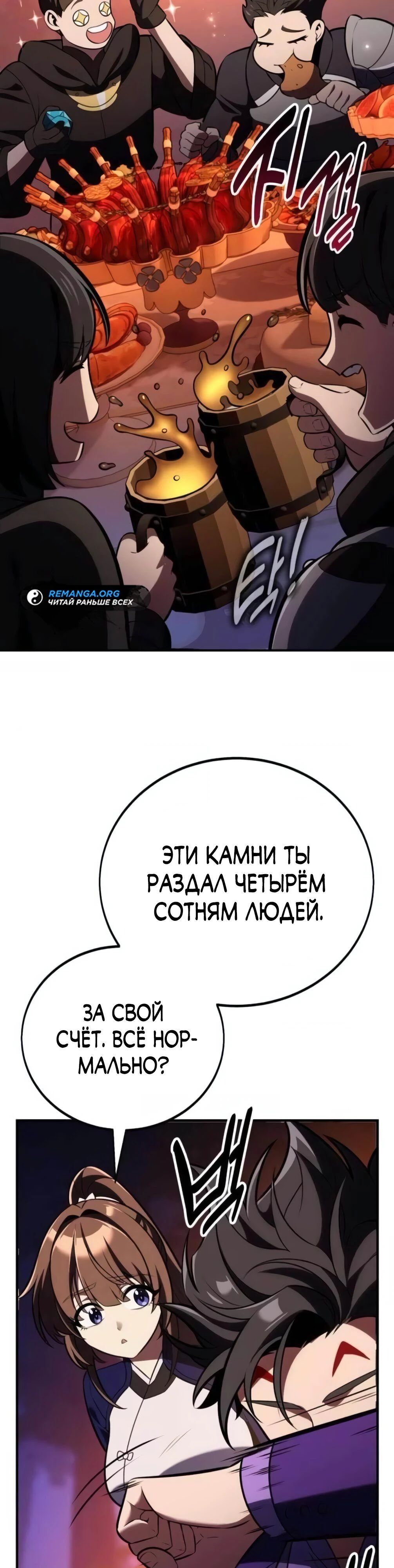 Манга Я убил игрока академии - Глава 75 Страница 67