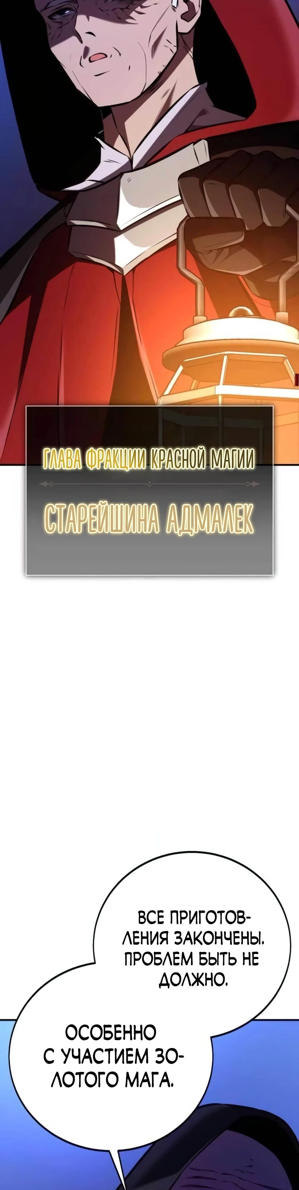 Манга Я убил игрока академии - Глава 75 Страница 80