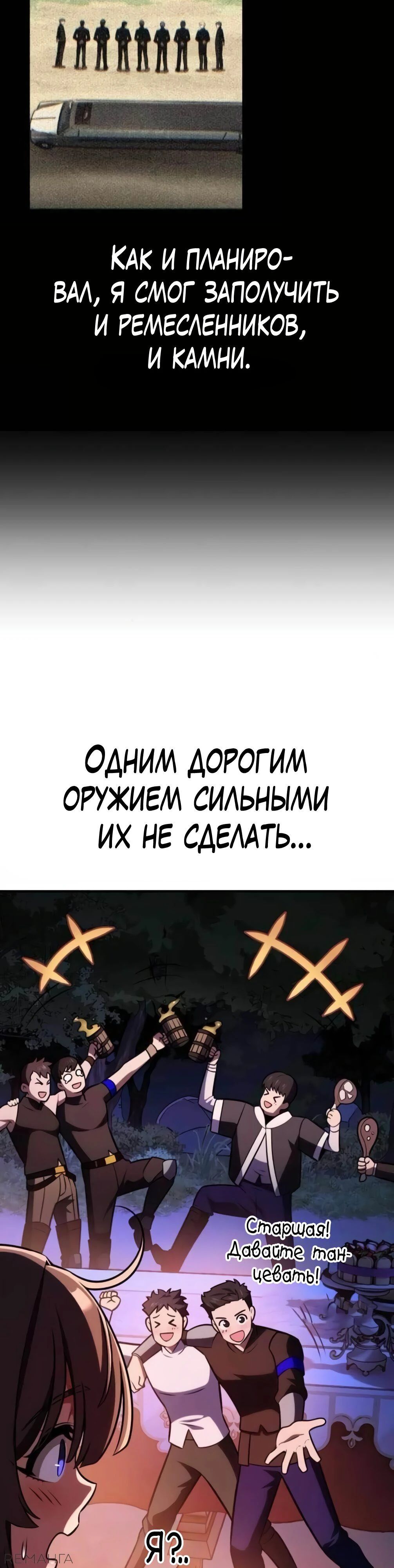 Манга Я убил игрока академии - Глава 75 Страница 72