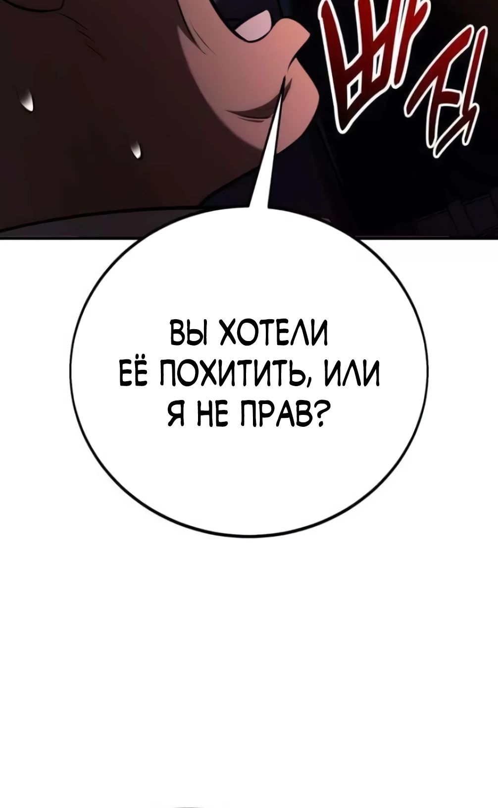 Манга Я убил игрока академии - Глава 76 Страница 74