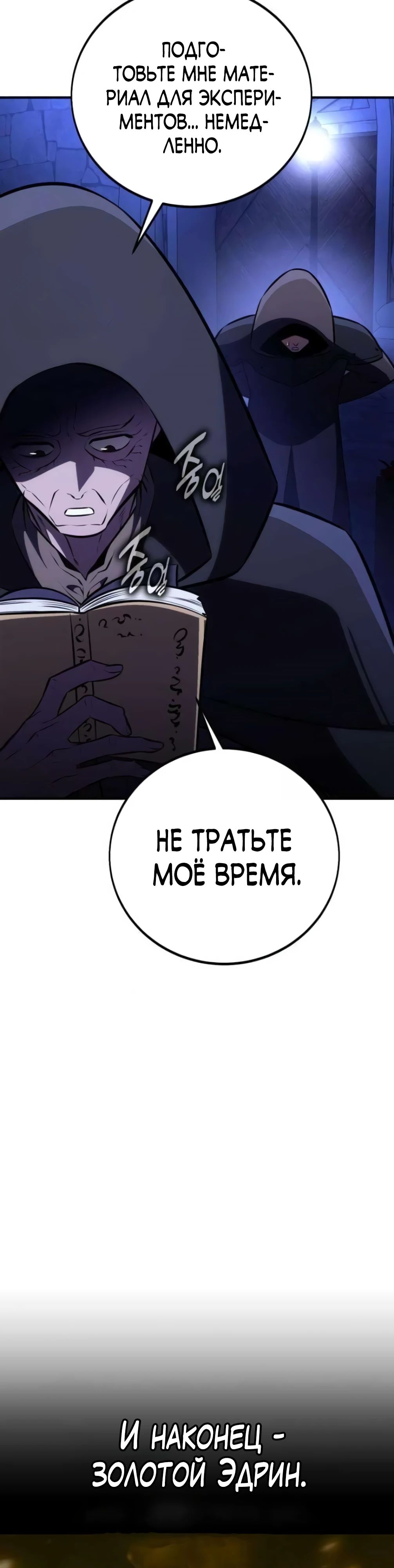 Манга Я убил игрока академии - Глава 76 Страница 49