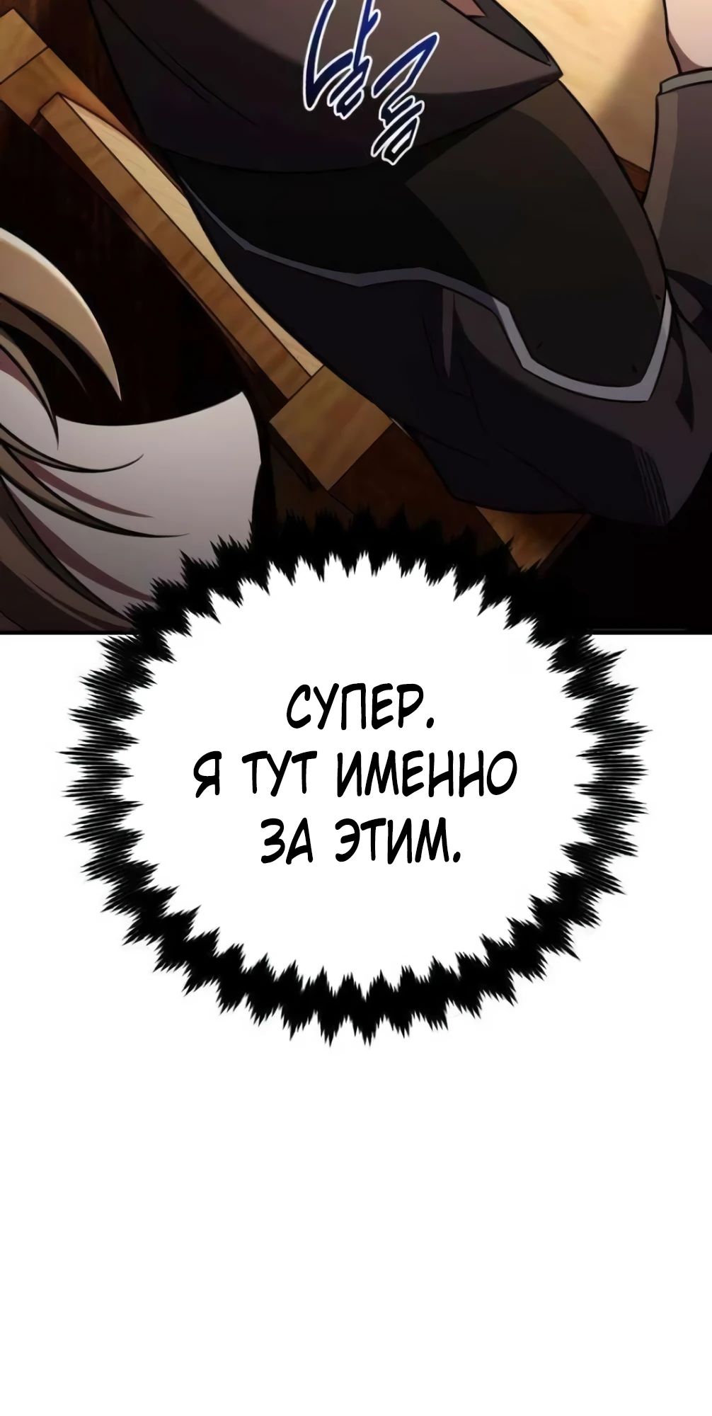 Манга Я убил игрока академии - Глава 76 Страница 62