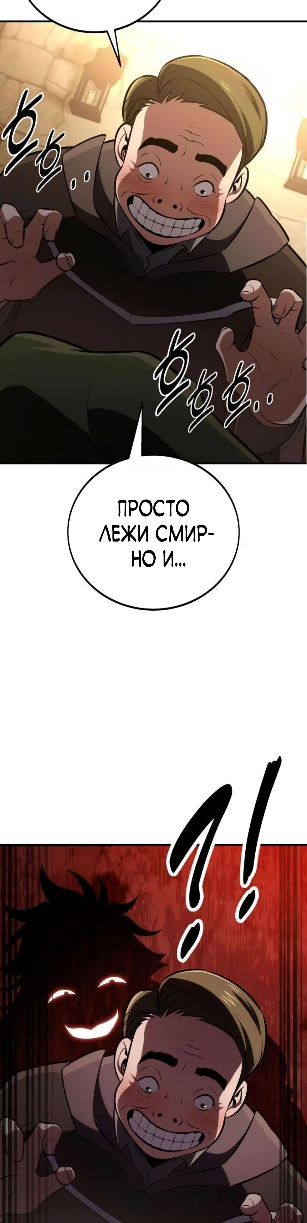 Манга Я убил игрока академии - Глава 76 Страница 65