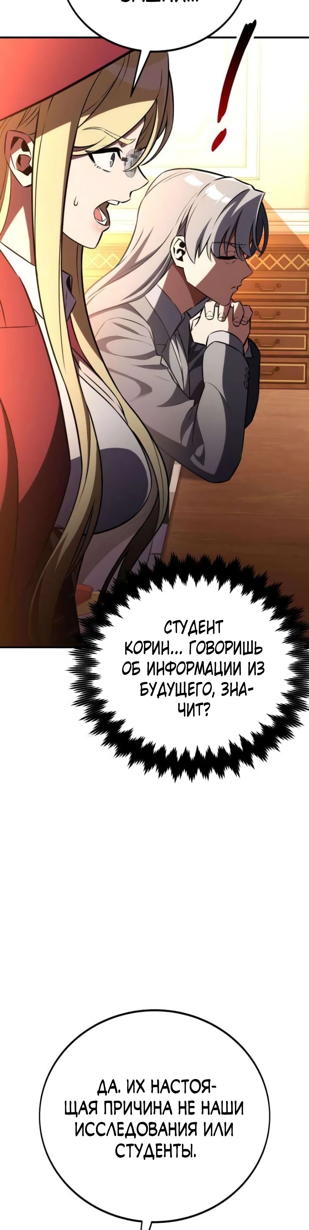 Манга Я убил игрока академии - Глава 76 Страница 25