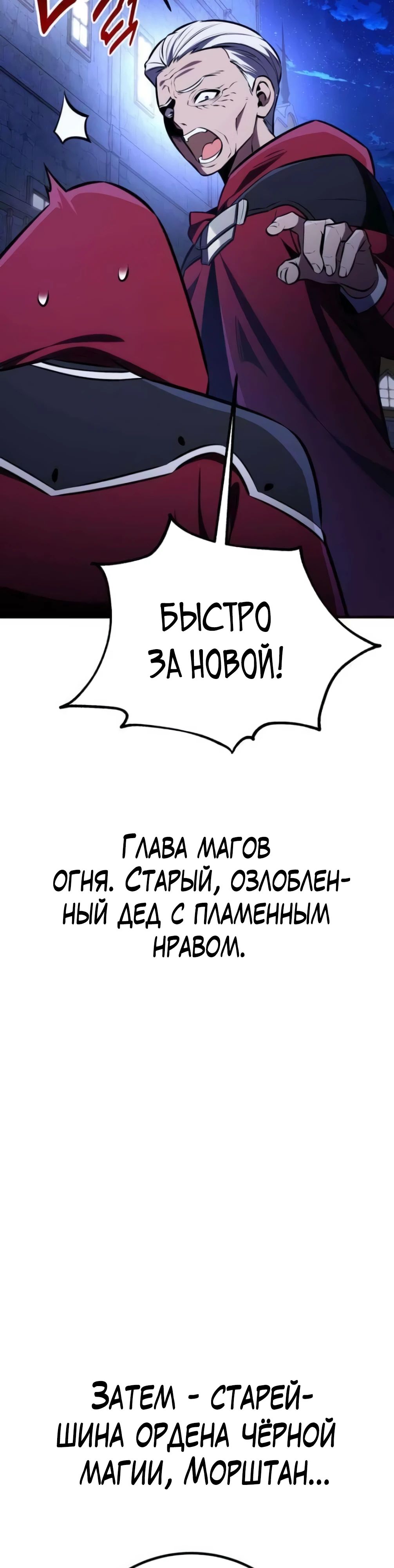 Манга Я убил игрока академии - Глава 76 Страница 48
