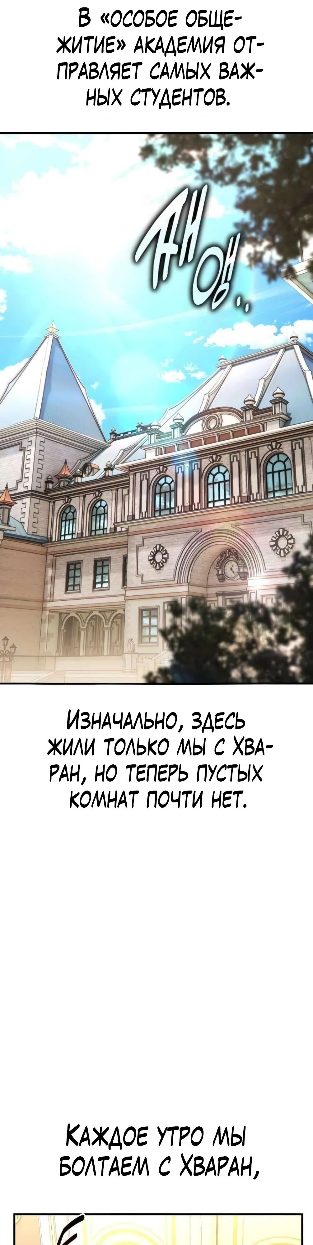 Манга Я убил игрока академии - Глава 76 Страница 1