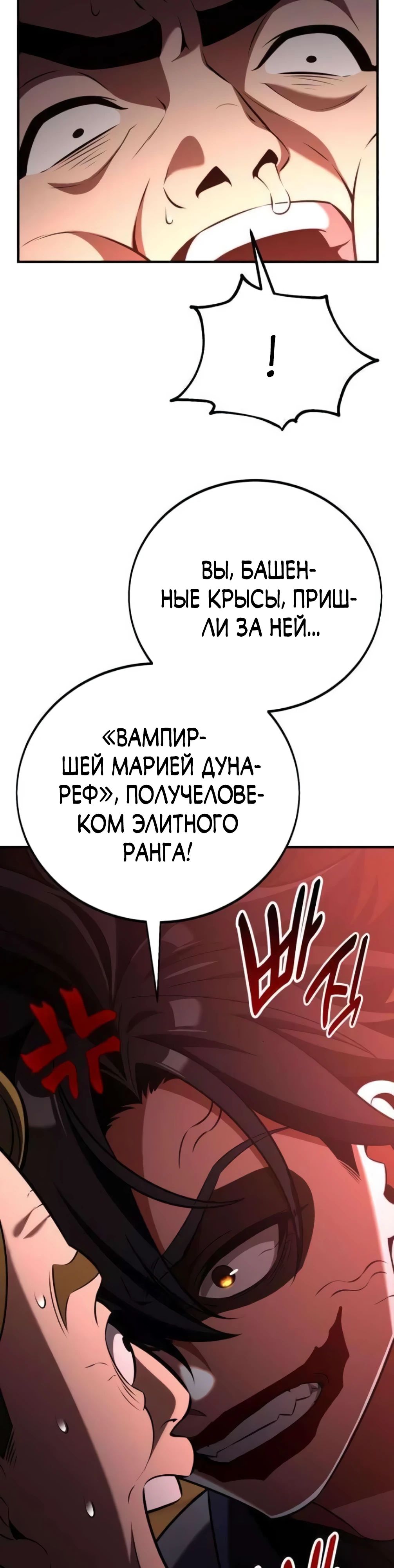 Манга Я убил игрока академии - Глава 76 Страница 73